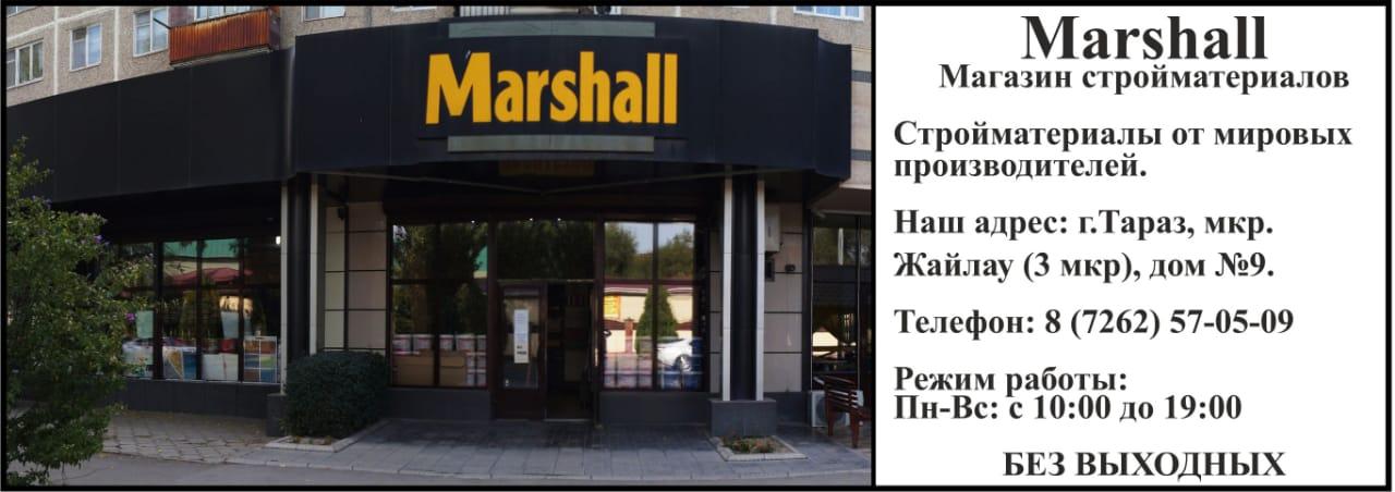 Marshall- Магазин стройматериалов